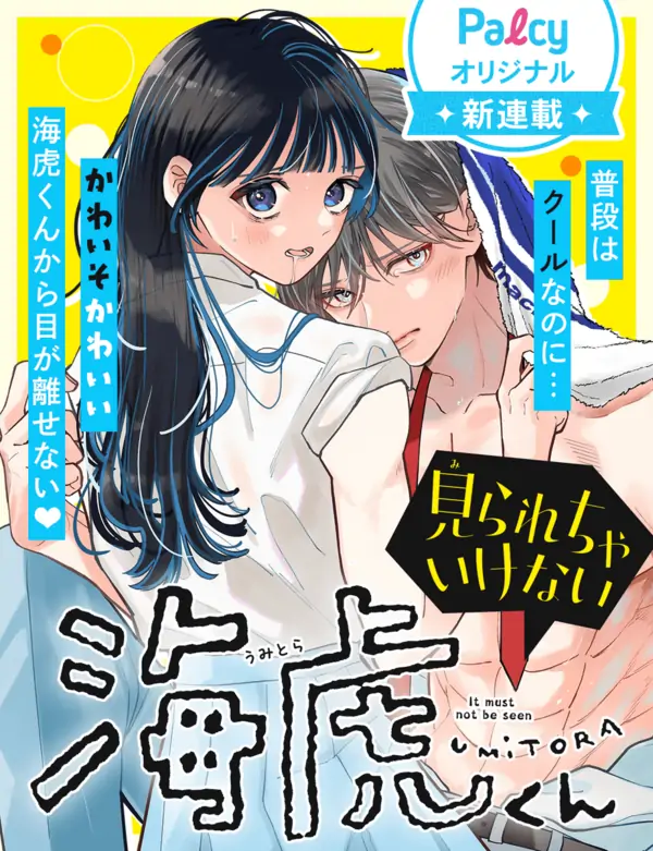 Mirarecha Ikenai Umitora-kun